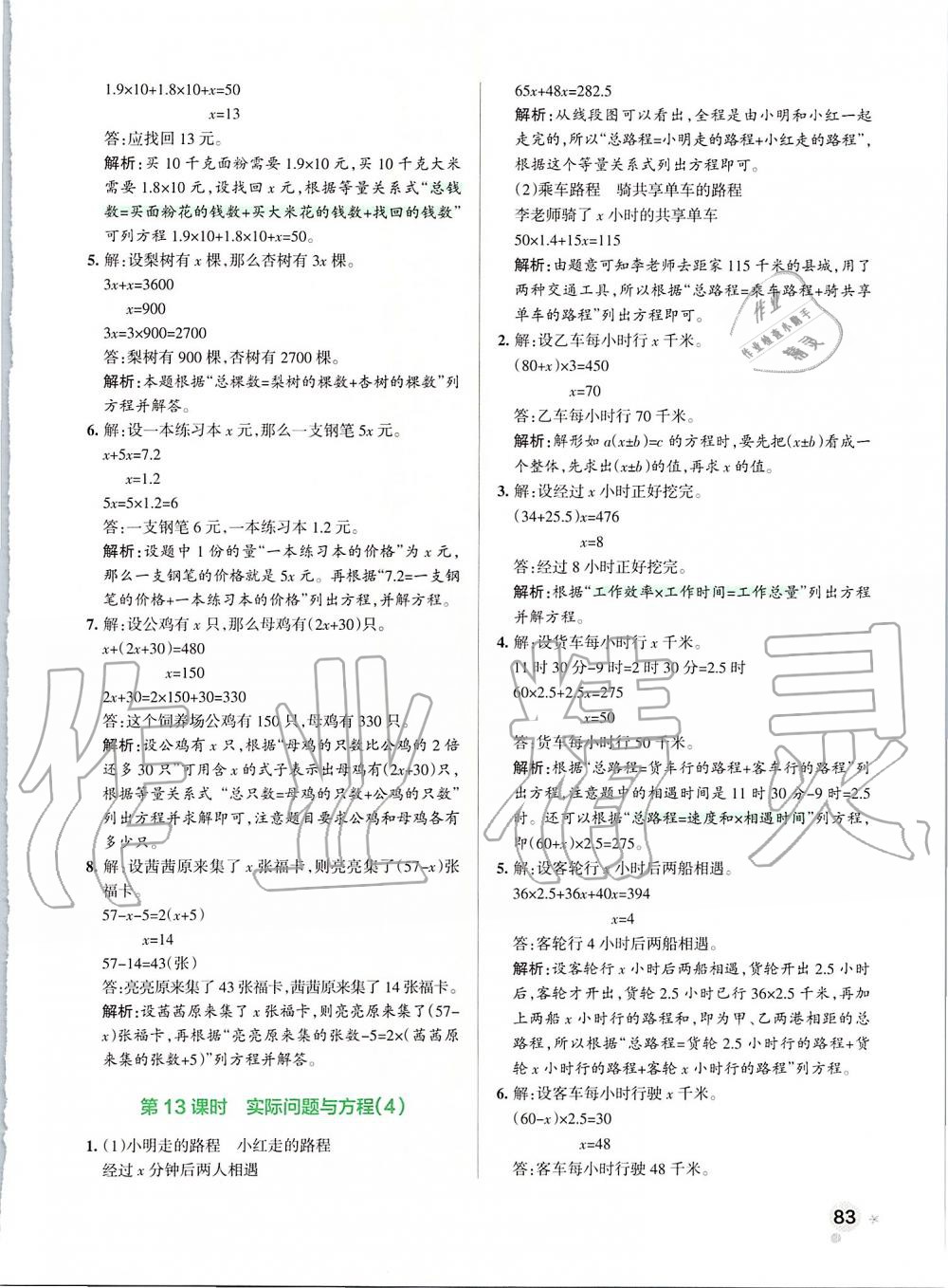 2019年小學(xué)學(xué)霸作業(yè)本五年級數(shù)學(xué)上冊人教版 第23頁