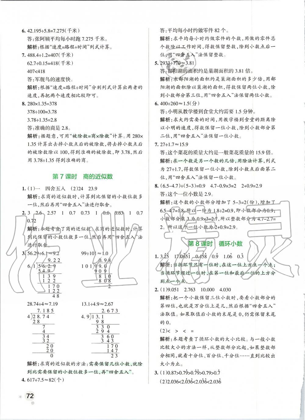 2019年小学学霸作业本五年级数学上册人教版 第12页