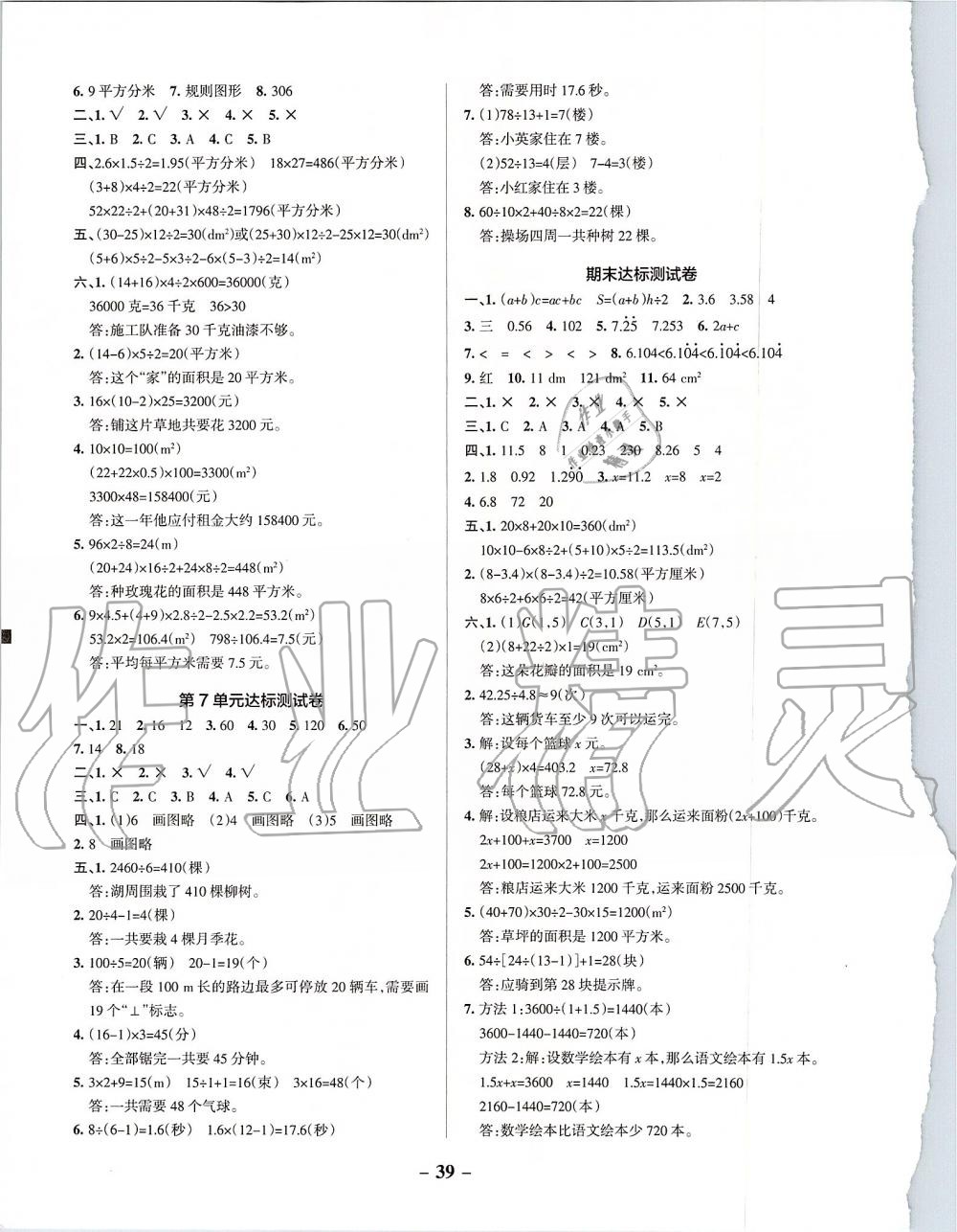 2019年小学学霸作业本五年级数学上册人教版 第35页