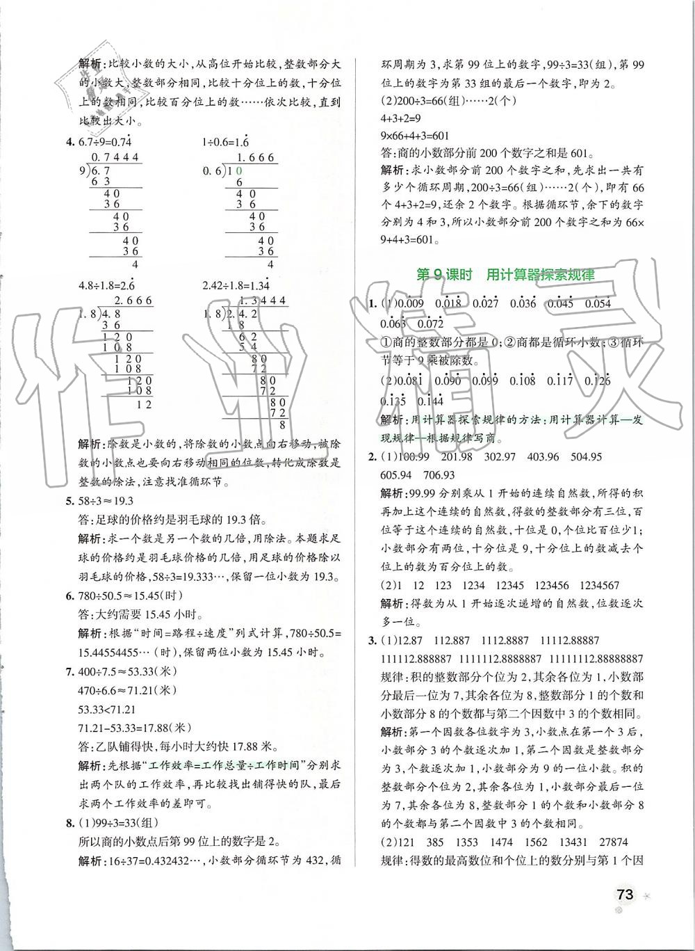 2019年小学学霸作业本五年级数学上册人教版 第13页