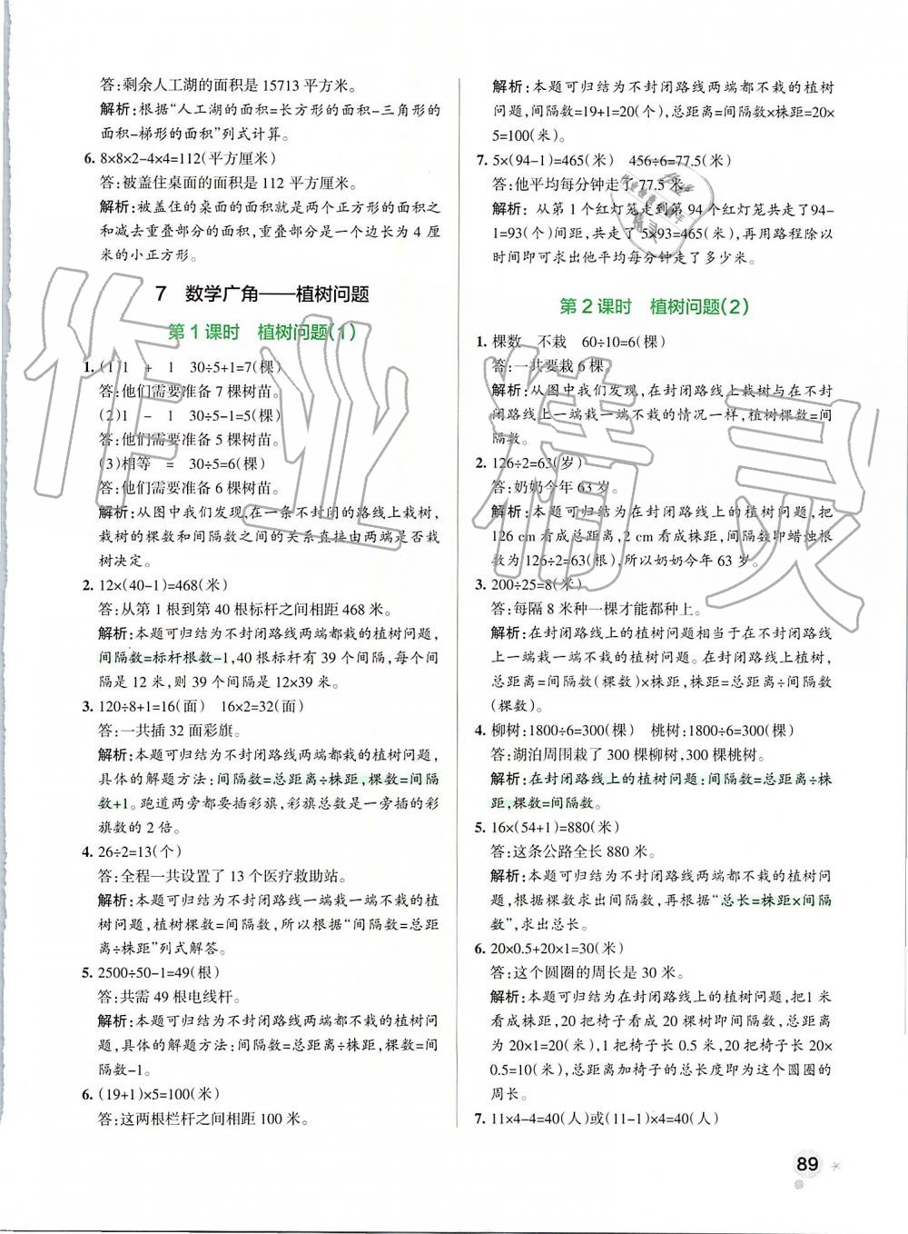 2019年小学学霸作业本五年级数学上册人教版 第29页