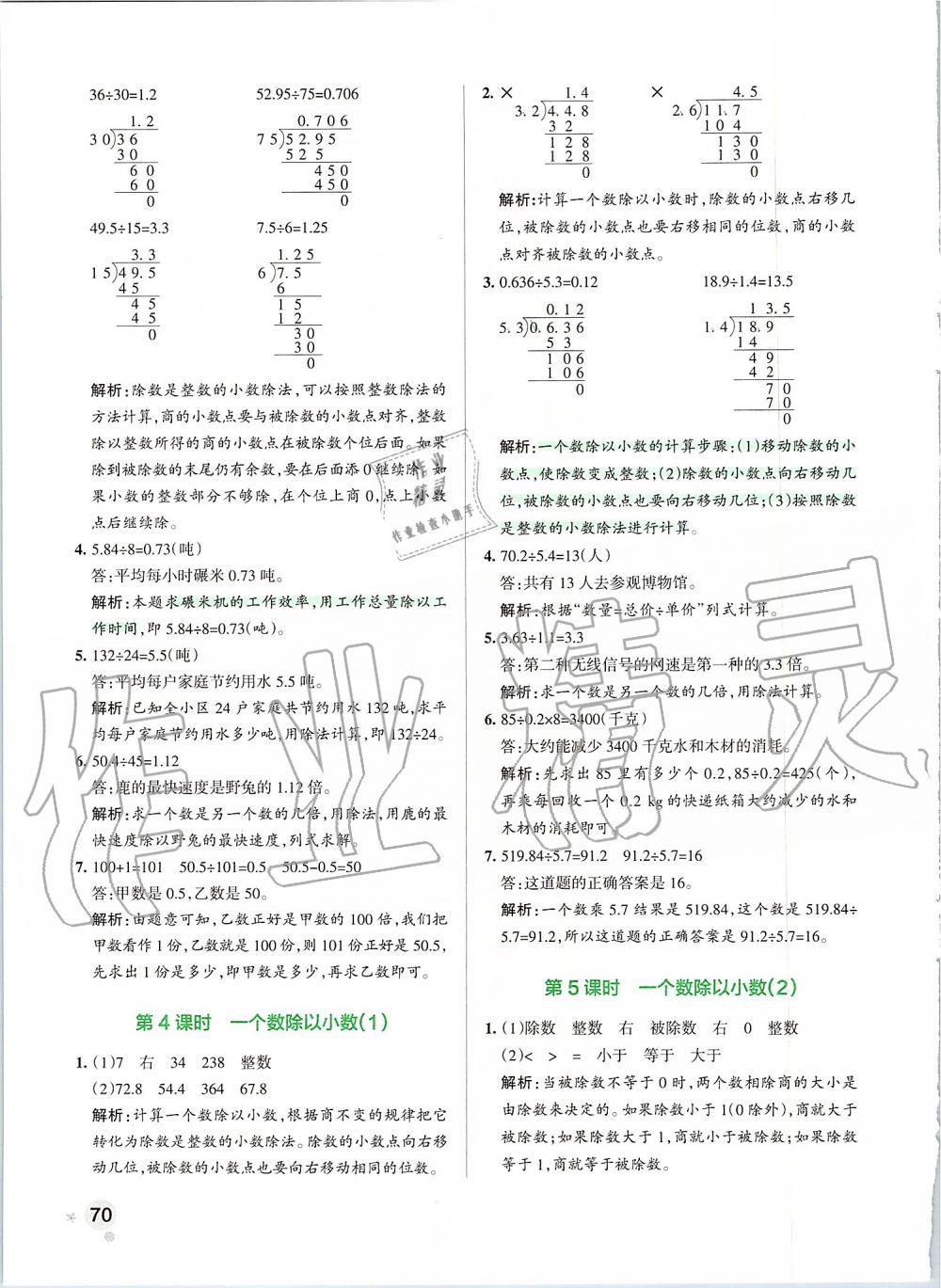 2019年小學(xué)學(xué)霸作業(yè)本五年級(jí)數(shù)學(xué)上冊(cè)人教版 第10頁