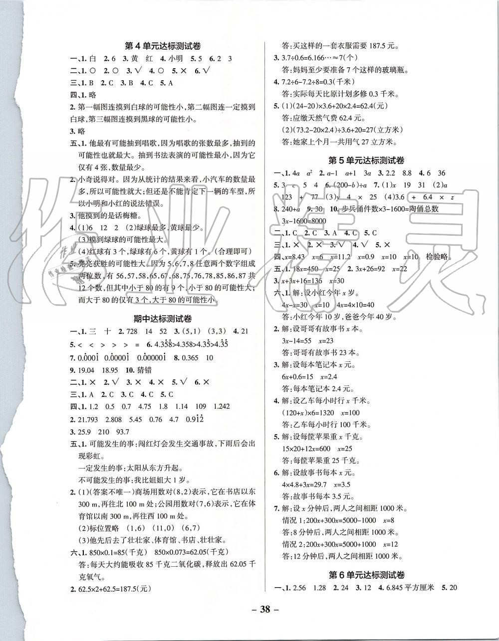 2019年小学学霸作业本五年级数学上册人教版 第34页