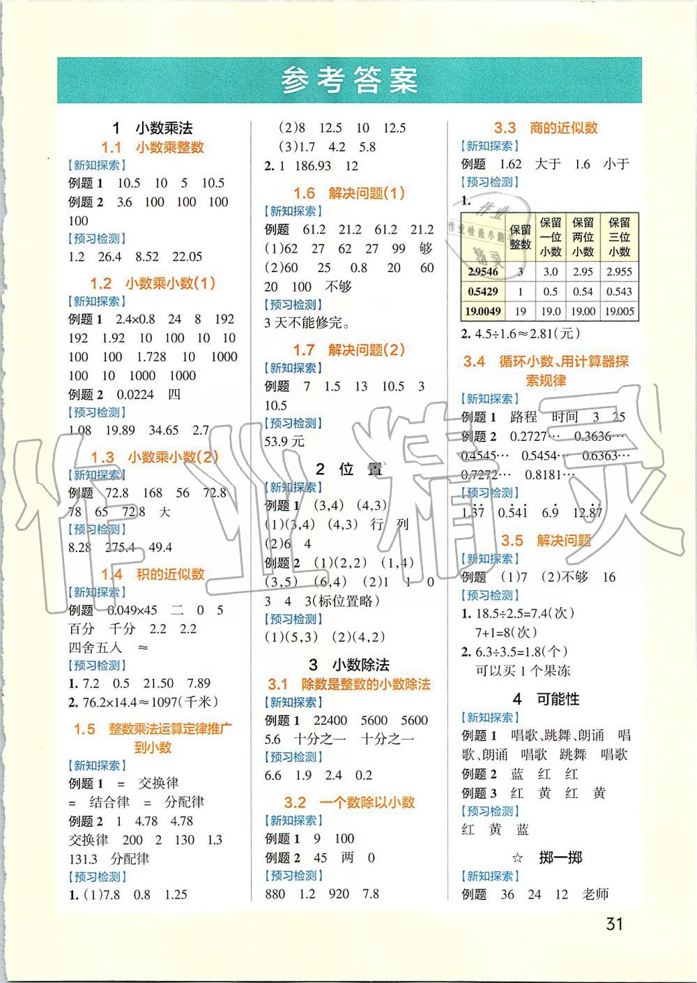 2019年小学学霸作业本五年级数学上册人教版 第36页