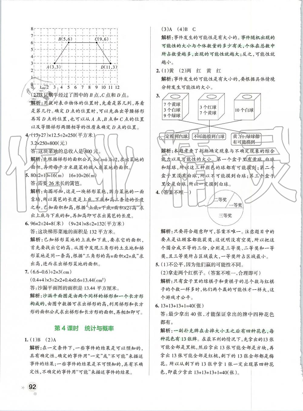 2019年小学学霸作业本五年级数学上册人教版 第32页