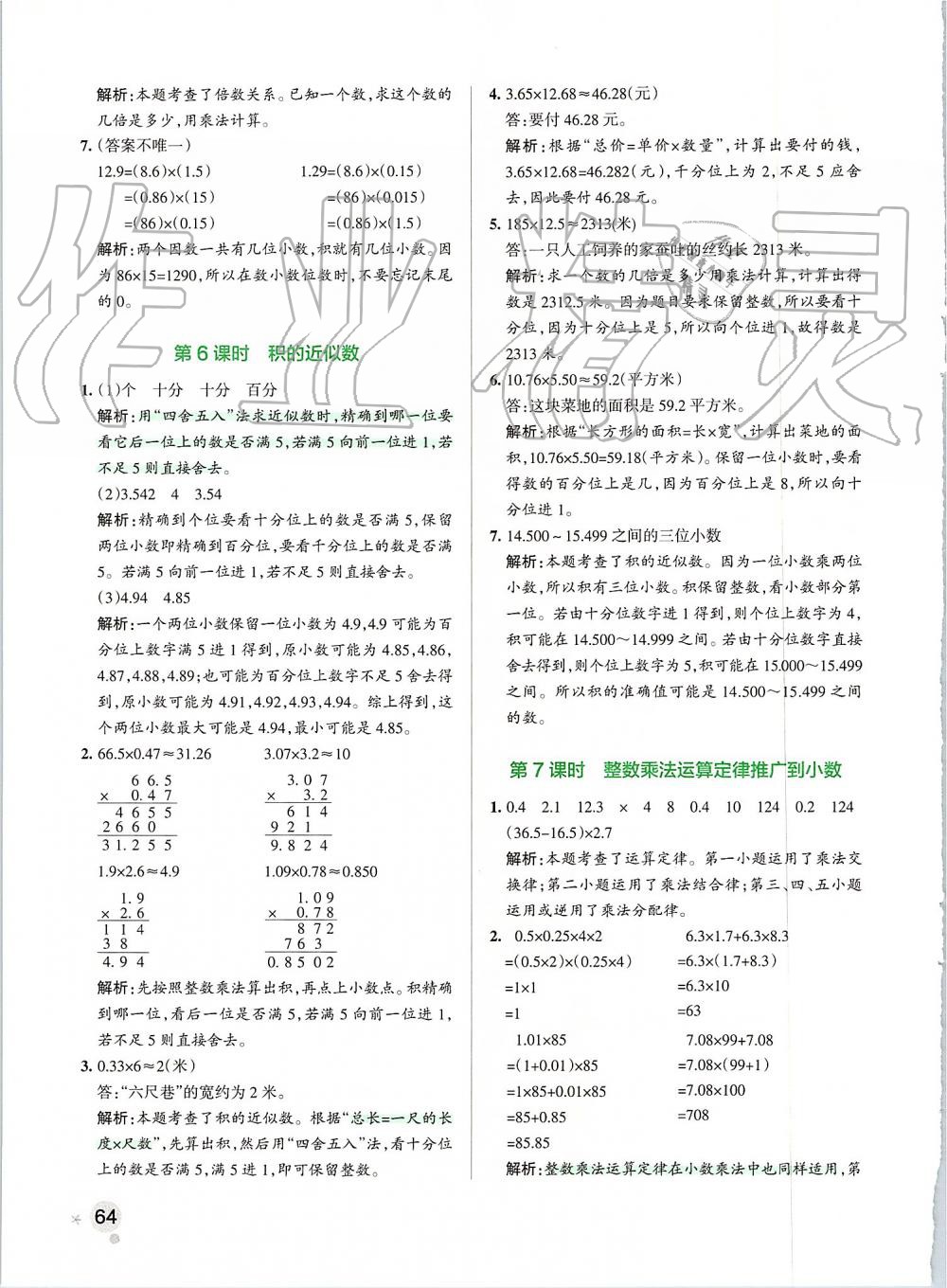 2019年小學學霸作業(yè)本五年級數學上冊人教版 第4頁