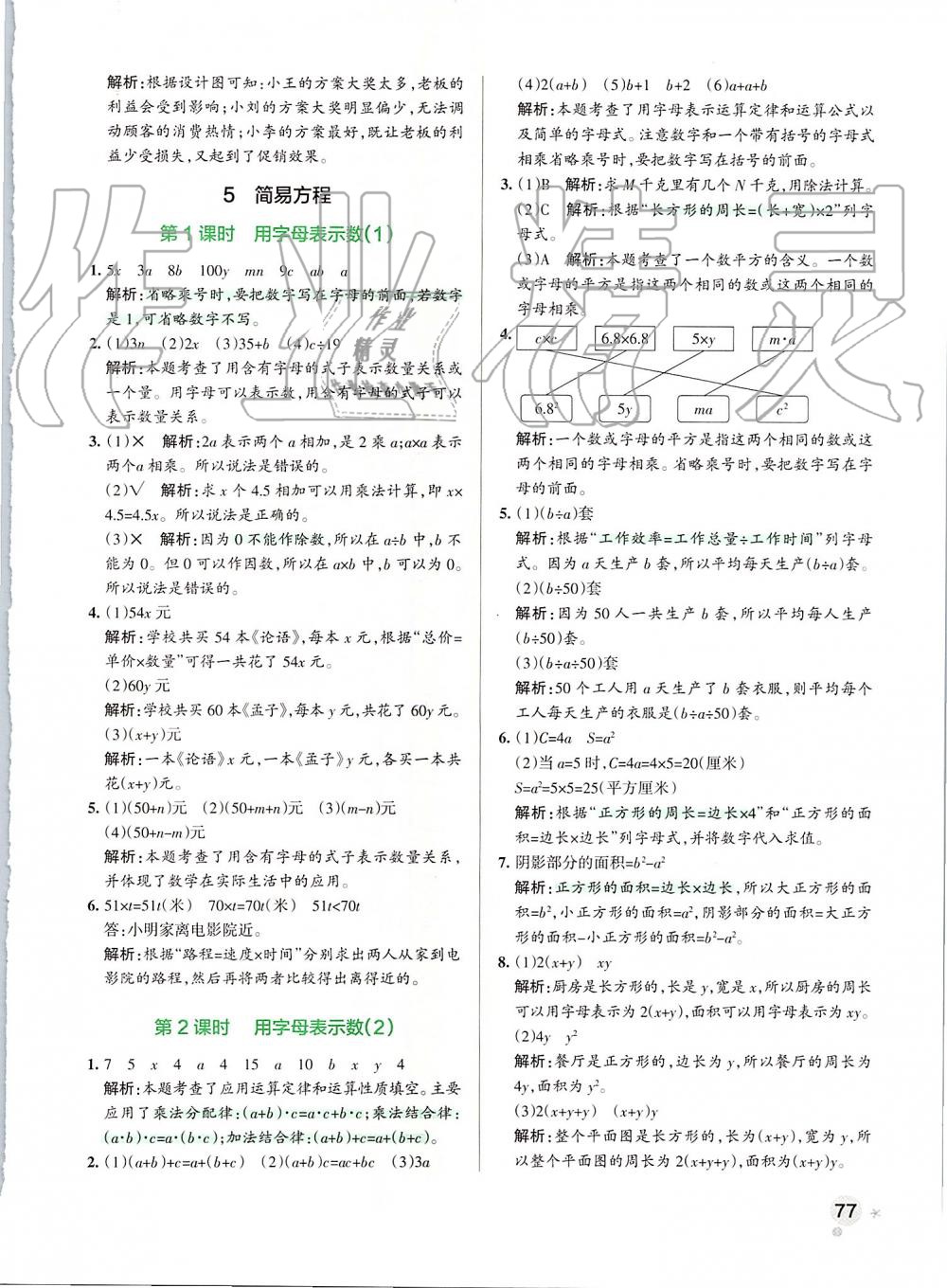 2019年小学学霸作业本五年级数学上册人教版 第17页