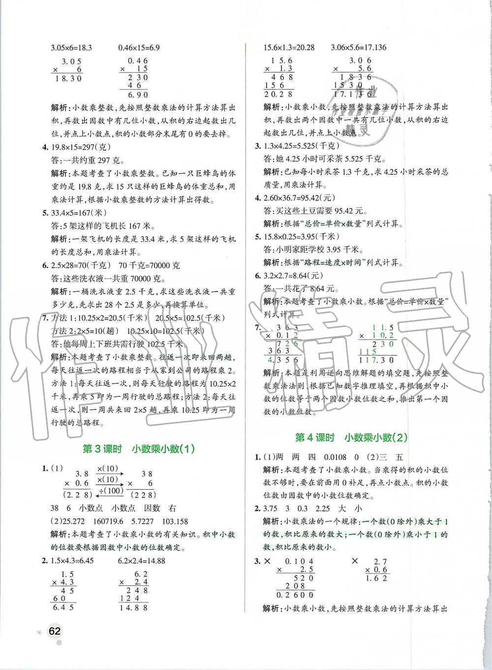 2019年小学学霸作业本五年级数学上册人教版 第2页