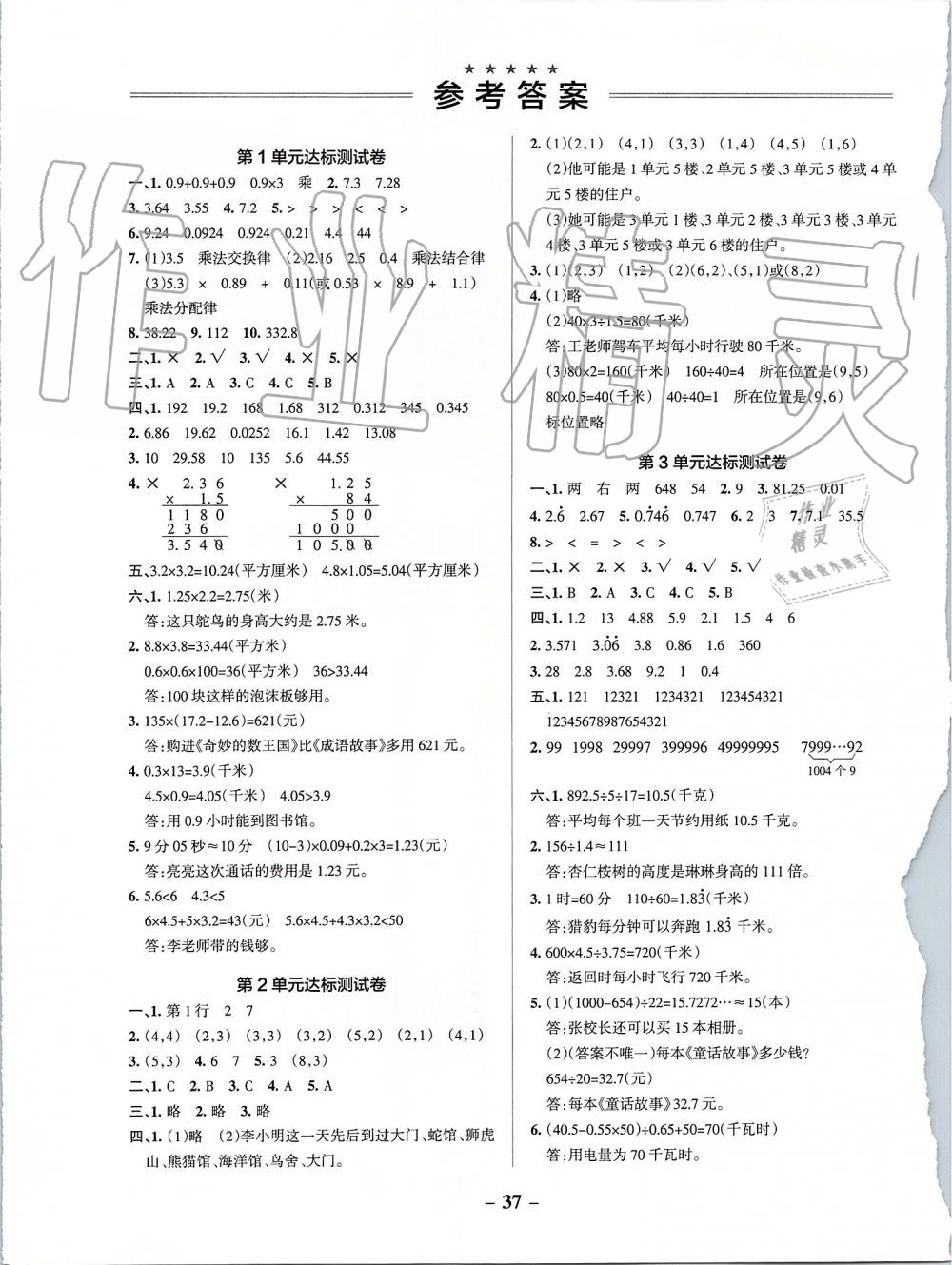 2019年小学学霸作业本五年级数学上册人教版 第33页