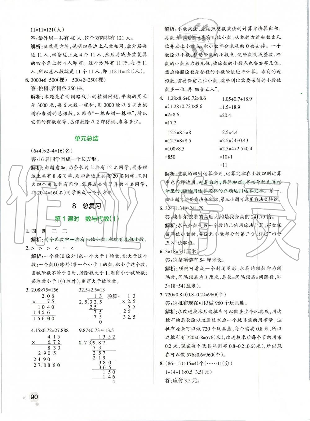 2019年小學學霸作業(yè)本五年級數(shù)學上冊人教版 第30頁