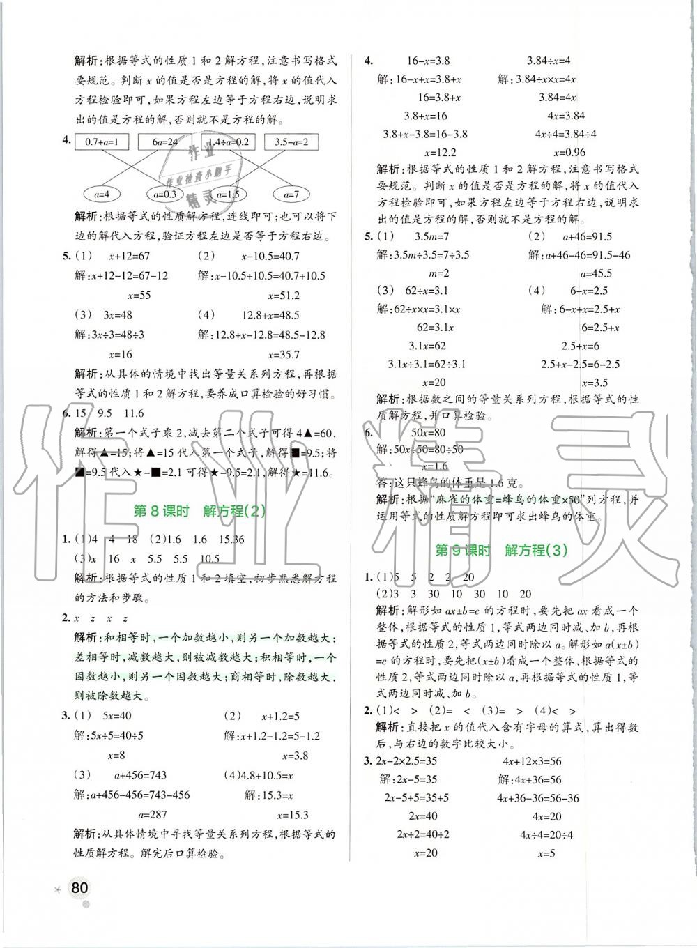 2019年小学学霸作业本五年级数学上册人教版 第20页