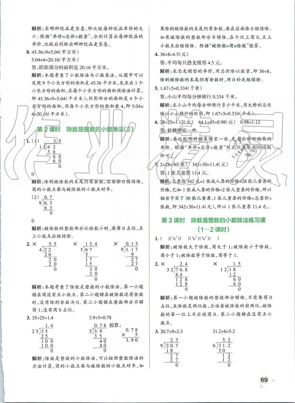 2019年小学学霸作业本五年级数学上册人教版 第9页