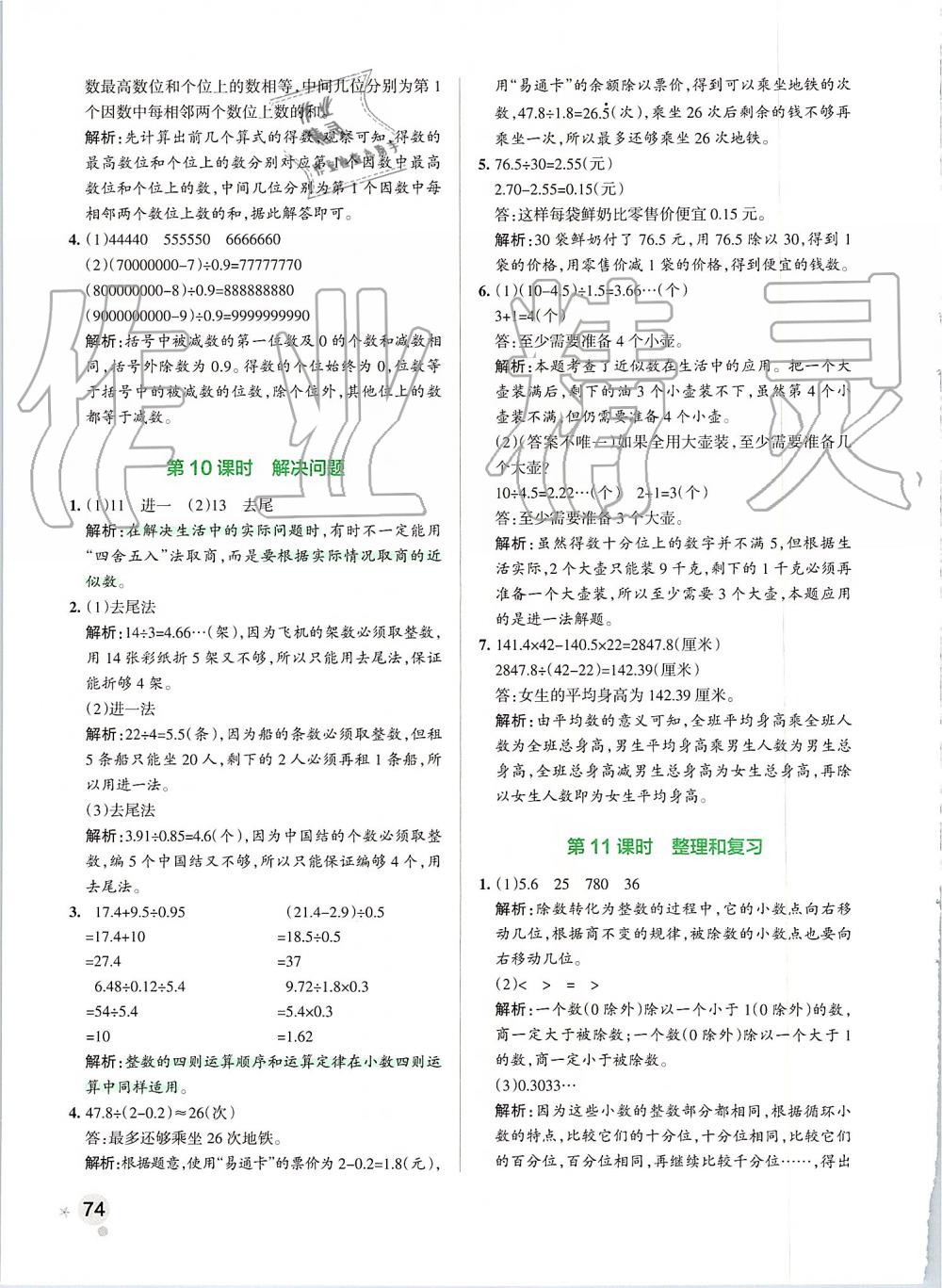 2019年小学学霸作业本五年级数学上册人教版 第14页