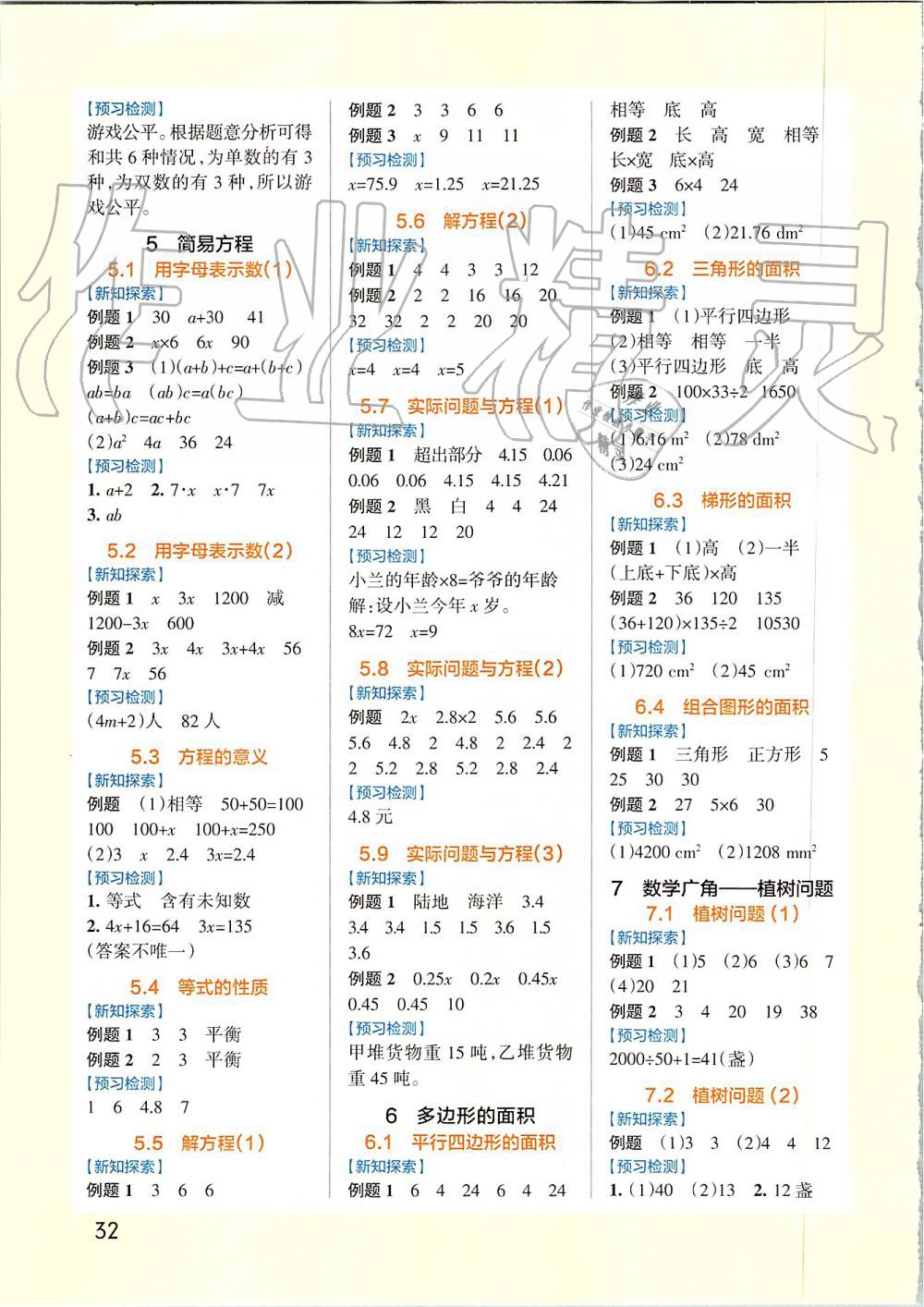 2019年小学学霸作业本五年级数学上册人教版 第37页