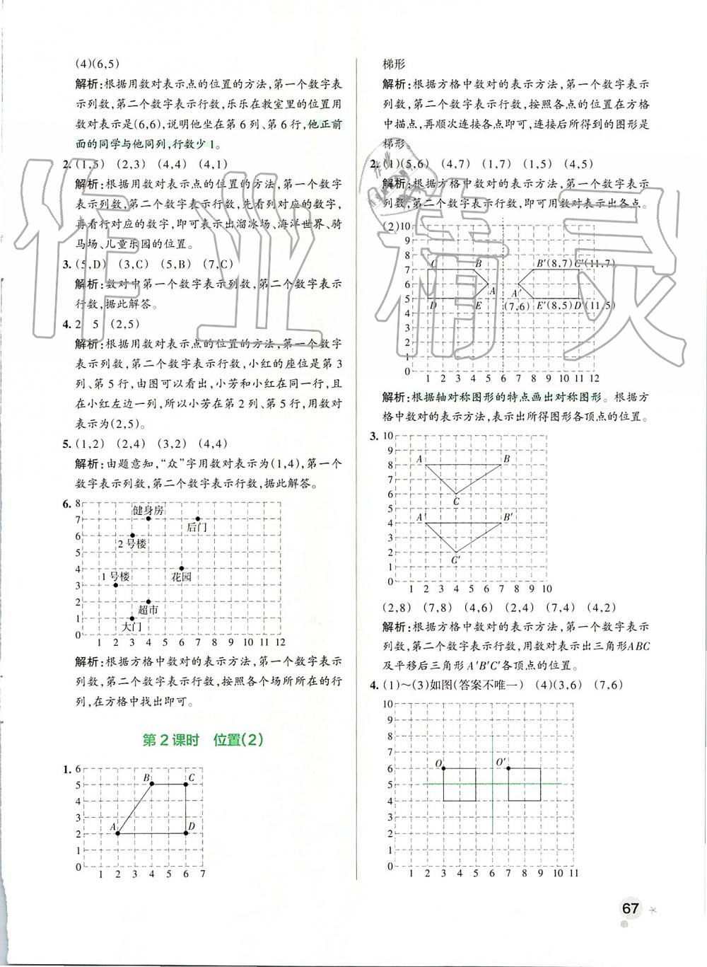 2019年小學(xué)學(xué)霸作業(yè)本五年級(jí)數(shù)學(xué)上冊(cè)人教版 第7頁(yè)