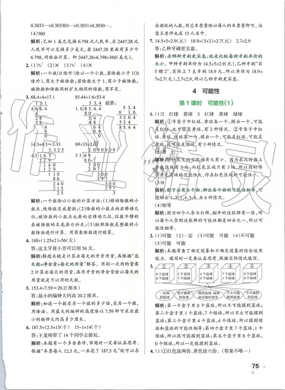 2019年小学学霸作业本五年级数学上册人教版 第15页