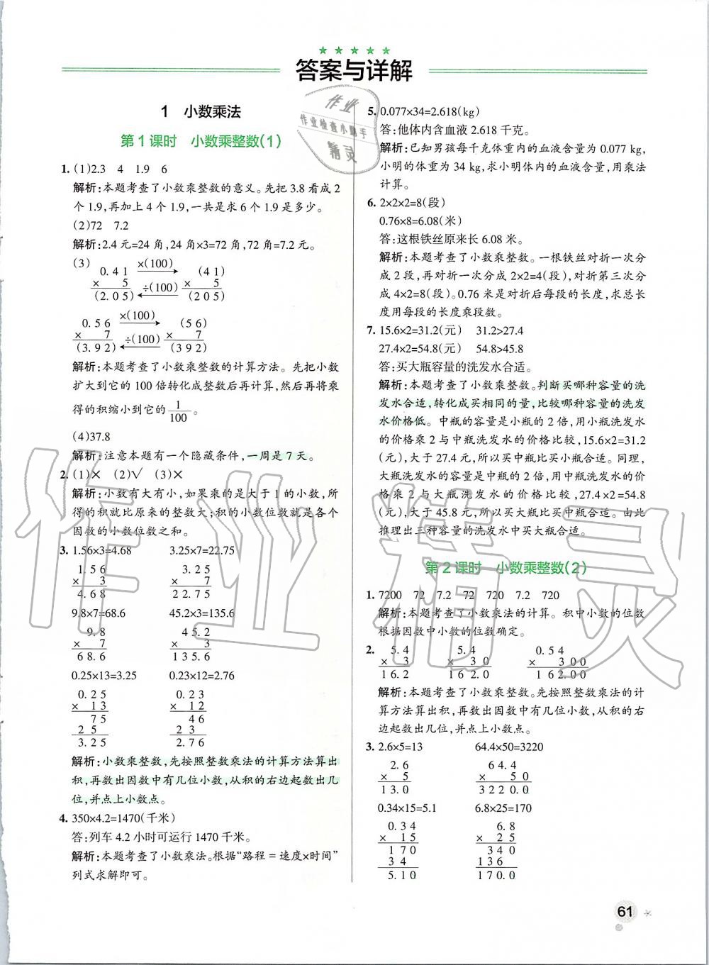 2019年小学学霸作业本五年级数学上册人教版 第1页