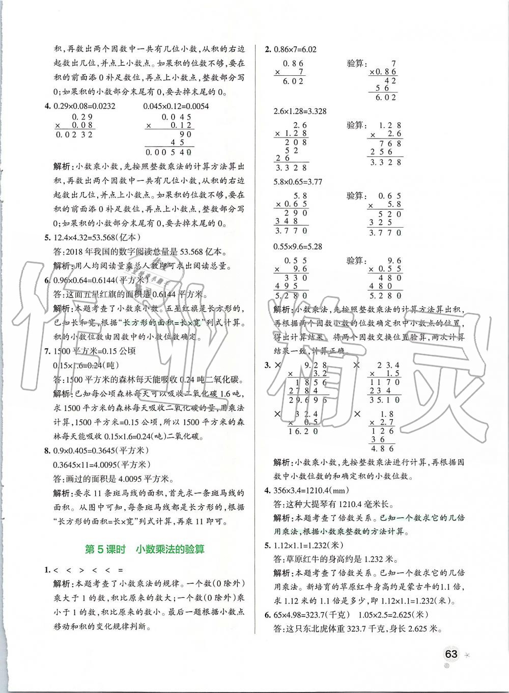 2019年小学学霸作业本五年级数学上册人教版 第3页