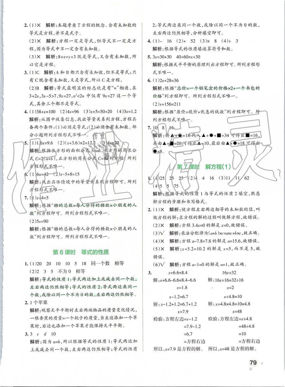 2019年小学学霸作业本五年级数学上册人教版 第19页