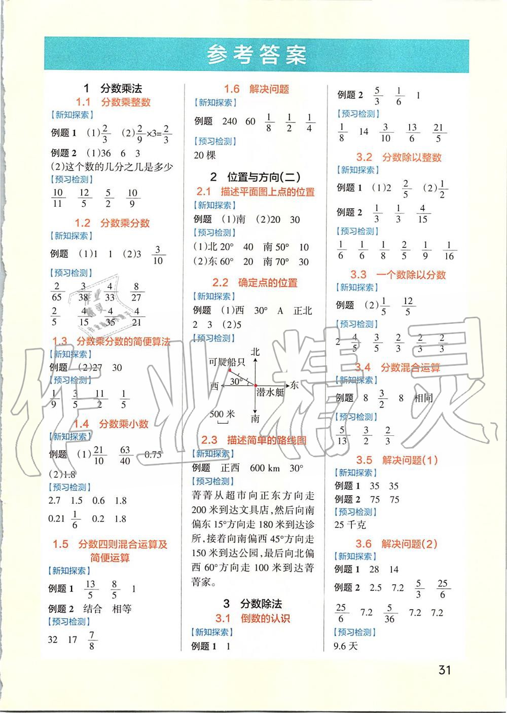 2019年小學(xué)學(xué)霸作業(yè)本六年級數(shù)學(xué)上冊人教版 第36頁