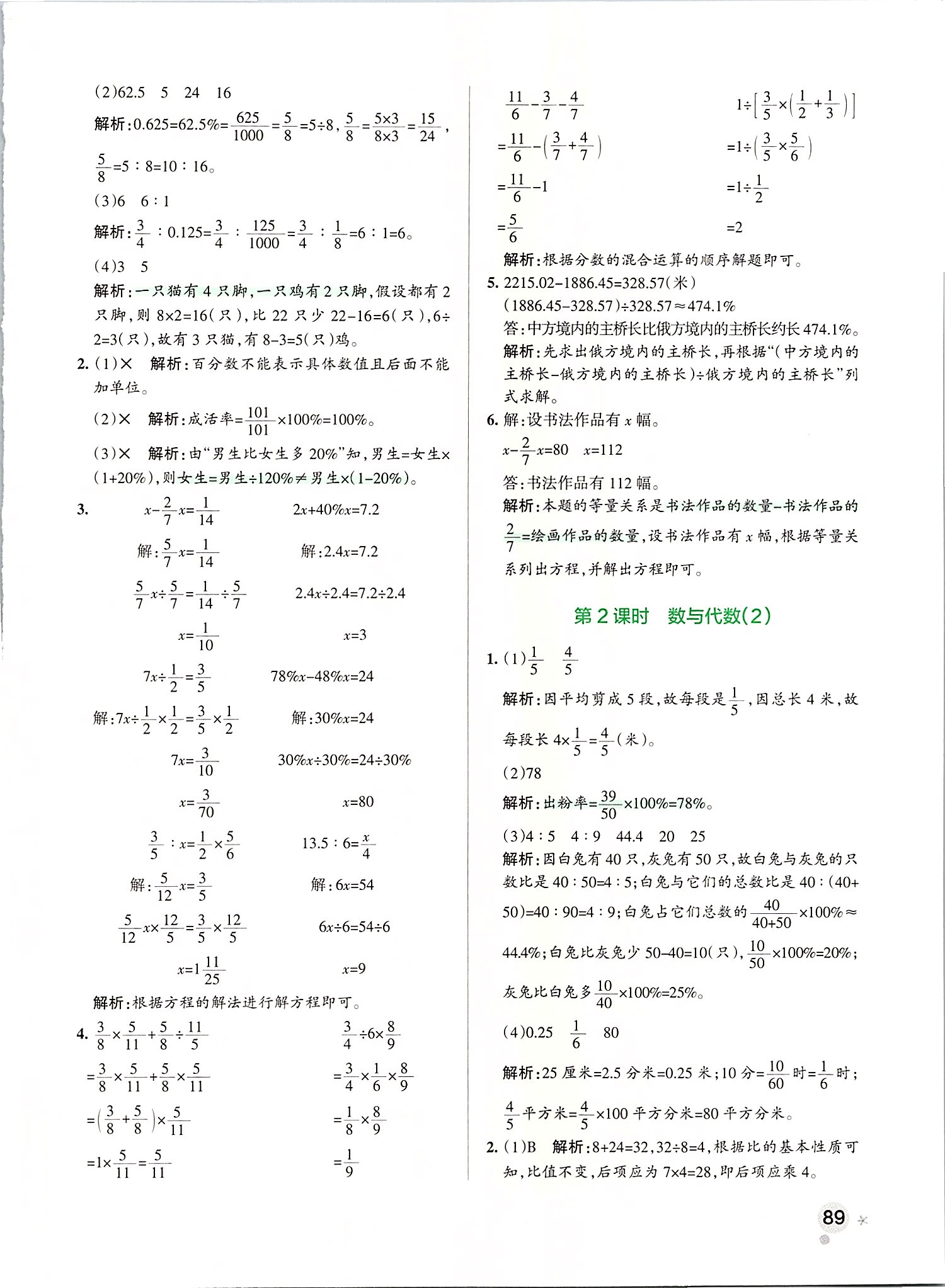 2019年小學(xué)學(xué)霸作業(yè)本六年級(jí)數(shù)學(xué)上冊(cè)人教版 第29頁(yè)