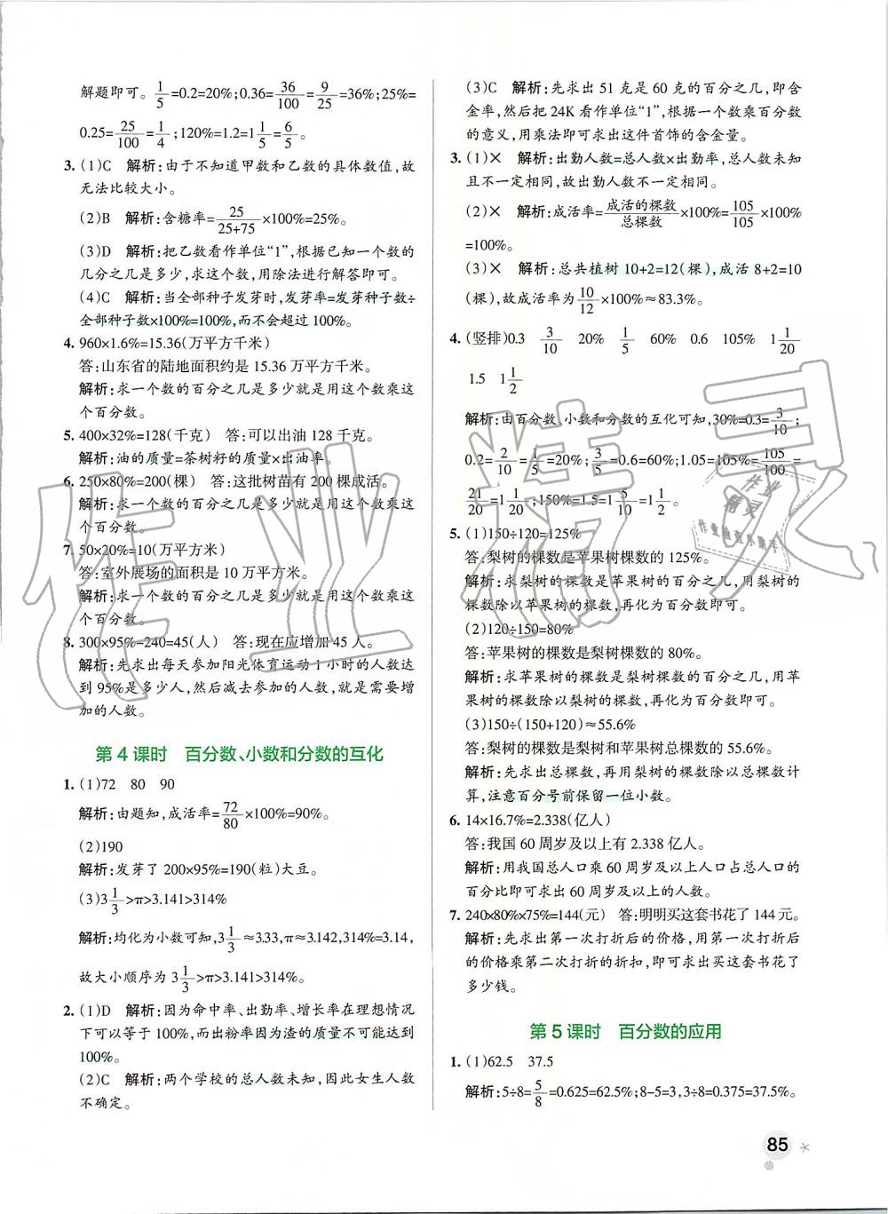 2019年小學(xué)學(xué)霸作業(yè)本六年級數(shù)學(xué)上冊人教版 第25頁