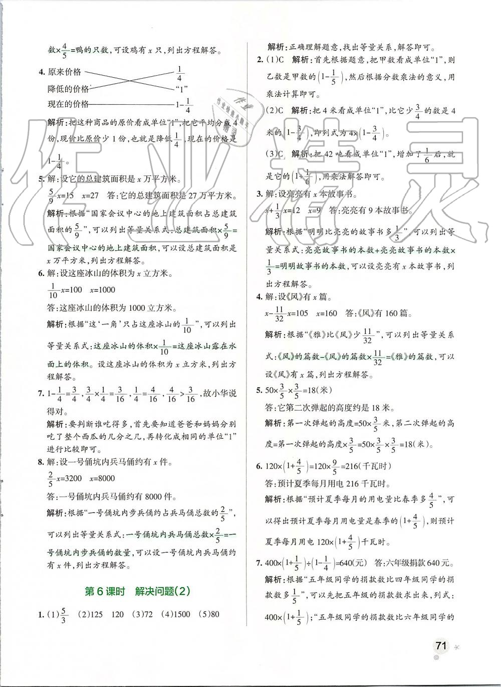 2019年小学学霸作业本六年级数学上册人教版 第11页