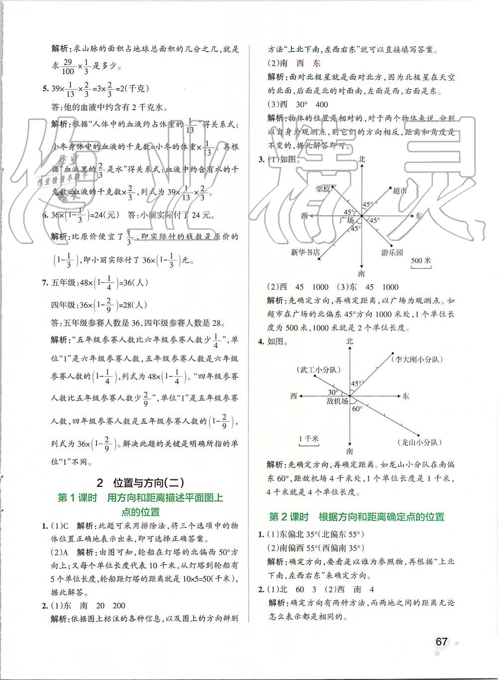 2019年小學(xué)學(xué)霸作業(yè)本六年級(jí)數(shù)學(xué)上冊(cè)人教版 第7頁(yè)