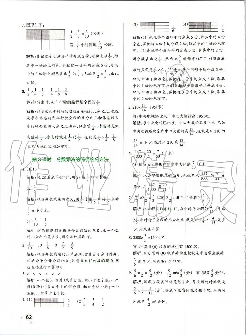 2019年小學(xué)學(xué)霸作業(yè)本六年級數(shù)學(xué)上冊人教版 第2頁