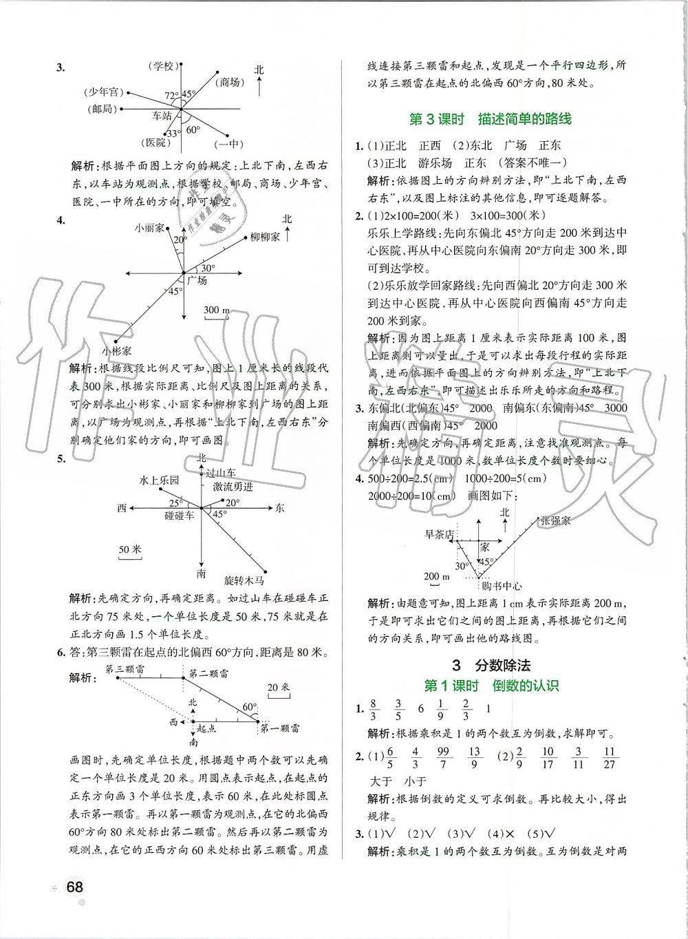 2019年小学学霸作业本六年级数学上册人教版 第8页