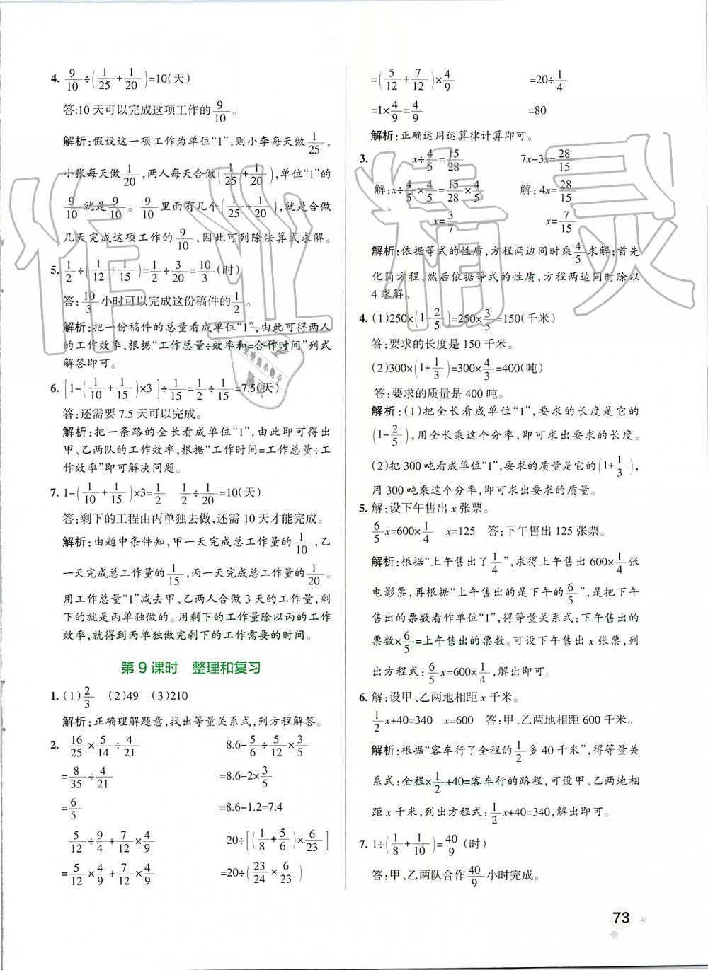 2019年小學(xué)學(xué)霸作業(yè)本六年級(jí)數(shù)學(xué)上冊(cè)人教版 第13頁(yè)