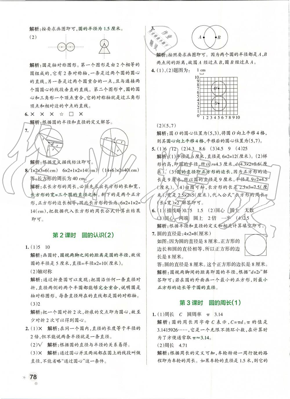 2019年小學(xué)學(xué)霸作業(yè)本六年級數(shù)學(xué)上冊人教版 第18頁