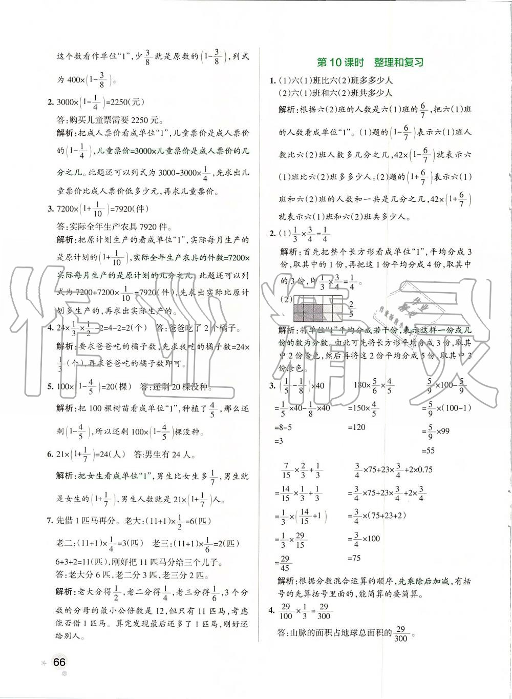 2019年小学学霸作业本六年级数学上册人教版 第6页