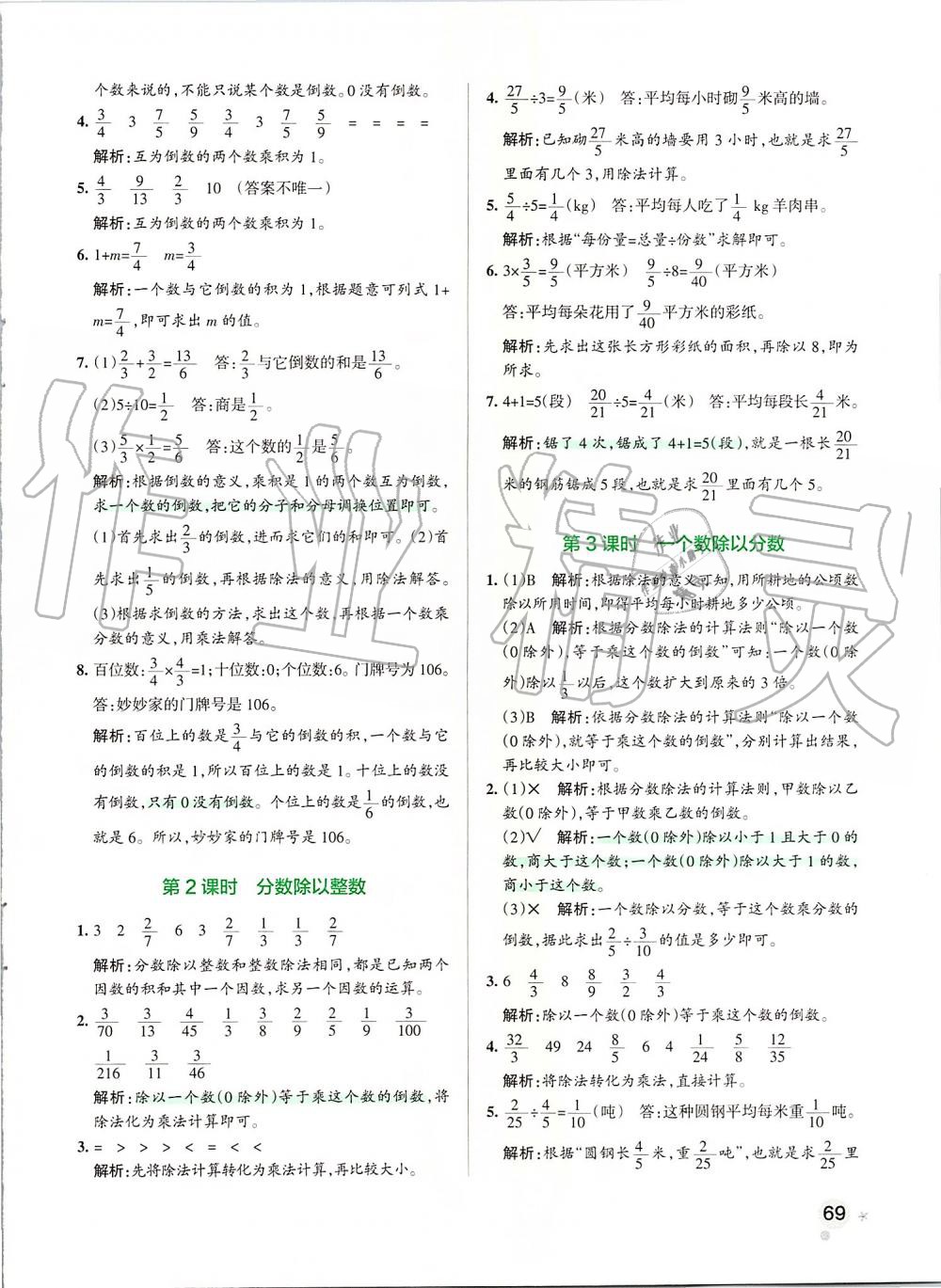 2019年小学学霸作业本六年级数学上册人教版 第9页