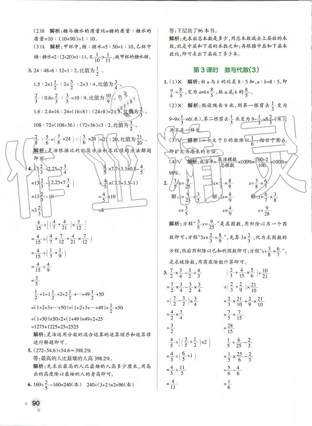 2019年小學(xué)學(xué)霸作業(yè)本六年級數(shù)學(xué)上冊人教版 第30頁