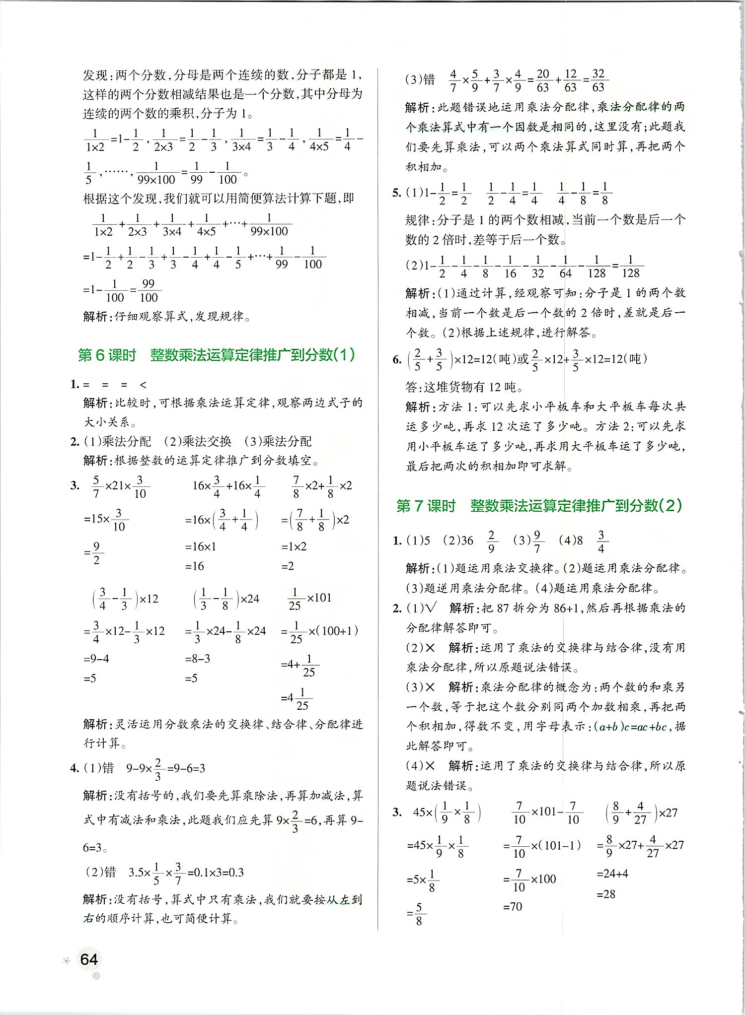 2019年小學(xué)學(xué)霸作業(yè)本六年級(jí)數(shù)學(xué)上冊(cè)人教版 第4頁(yè)