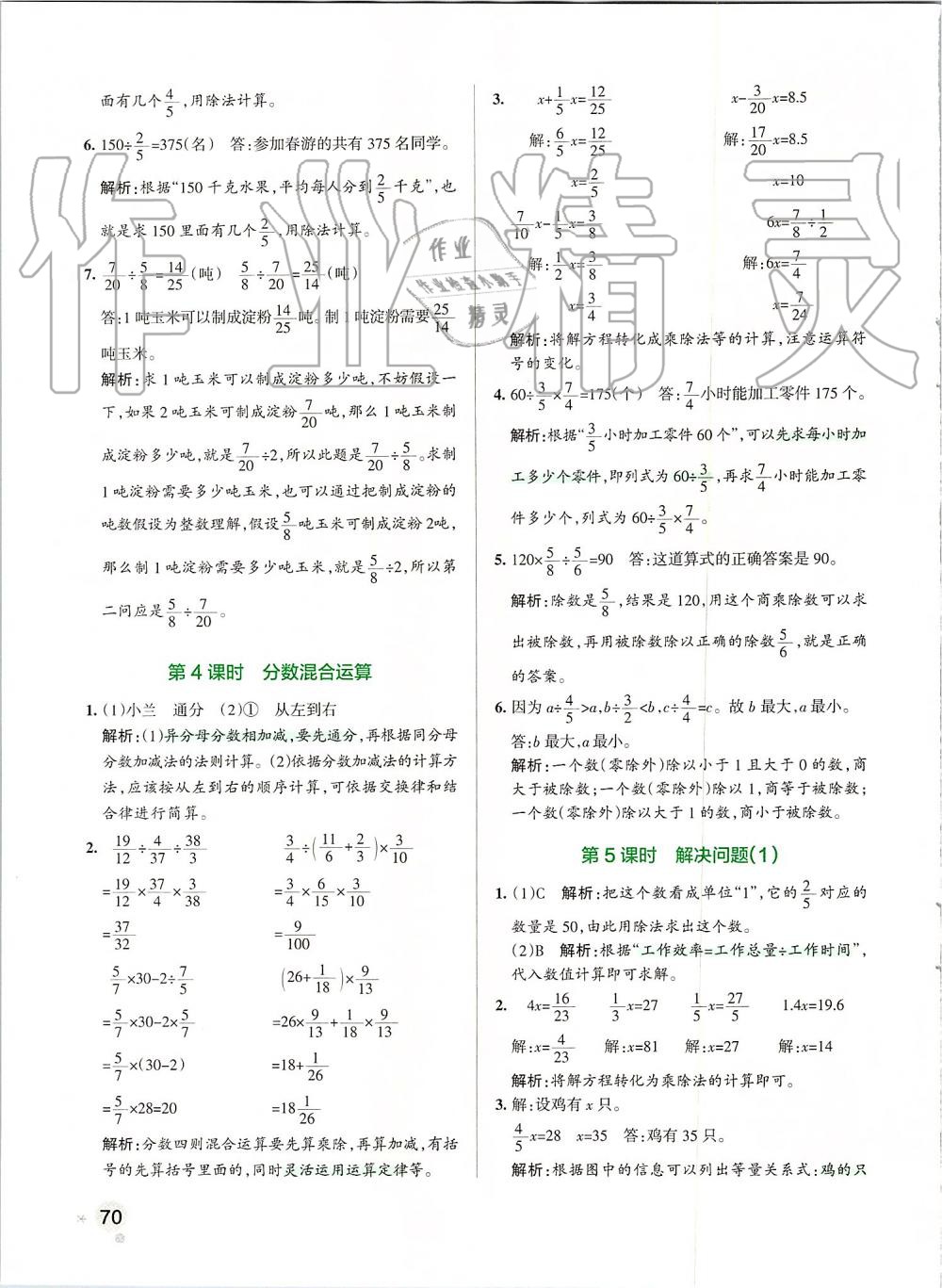 2019年小学学霸作业本六年级数学上册人教版 第10页