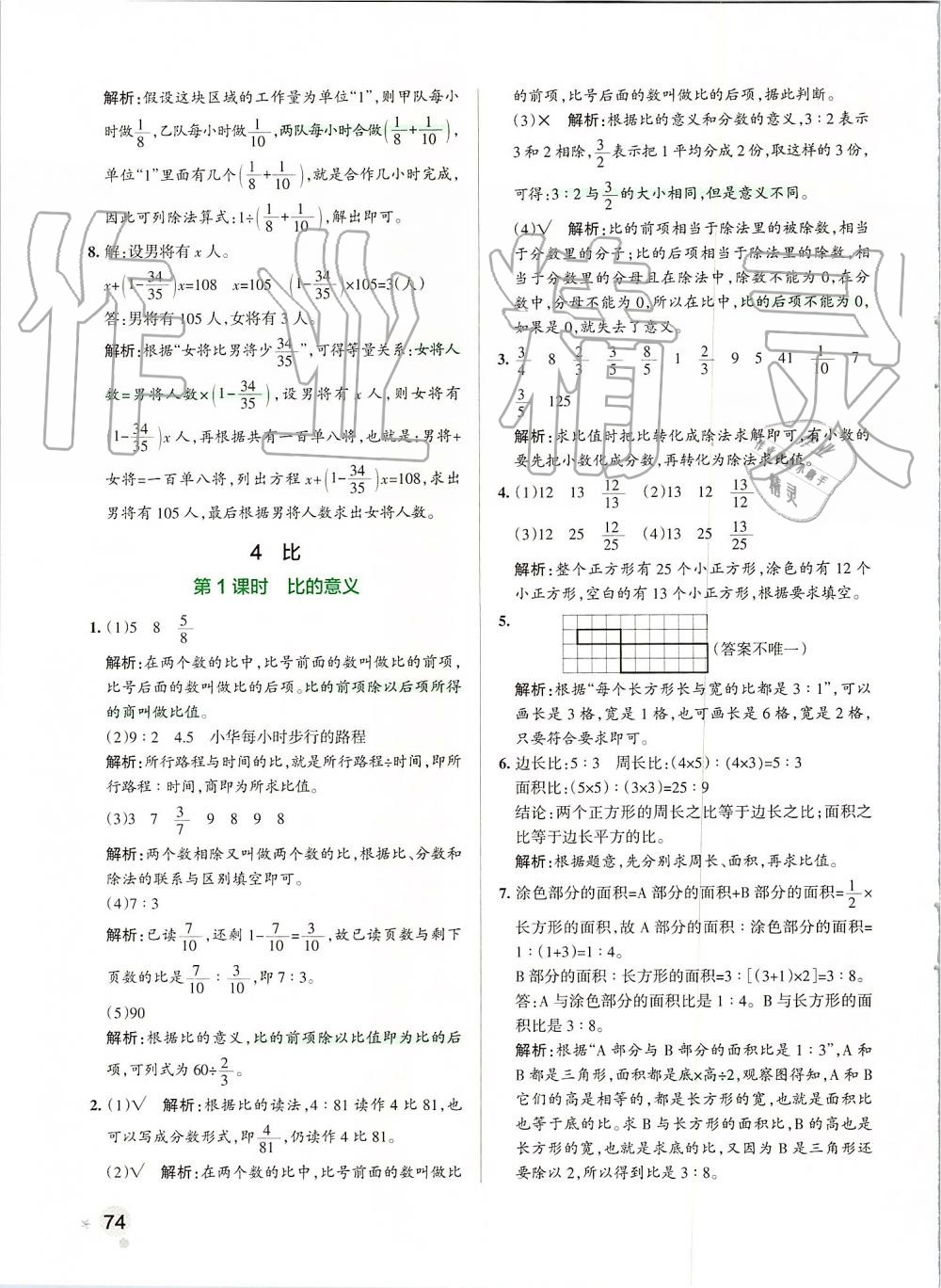 2019年小学学霸作业本六年级数学上册人教版 第14页