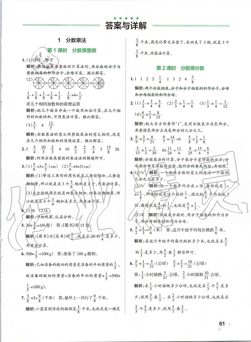 2019年小学学霸作业本六年级数学上册人教版 第1页