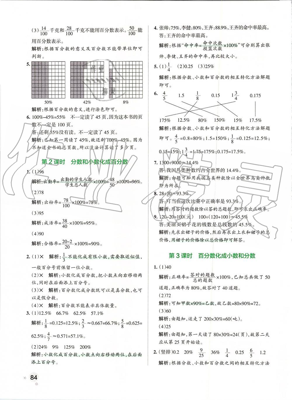 2019年小学学霸作业本六年级数学上册人教版 第24页