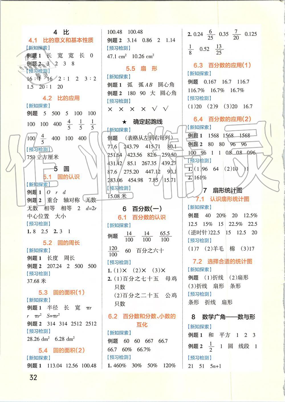 2019年小学学霸作业本六年级数学上册人教版 第37页