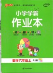 2019年小學(xué)學(xué)霸作業(yè)本六年級(jí)數(shù)學(xué)上冊(cè)人教版