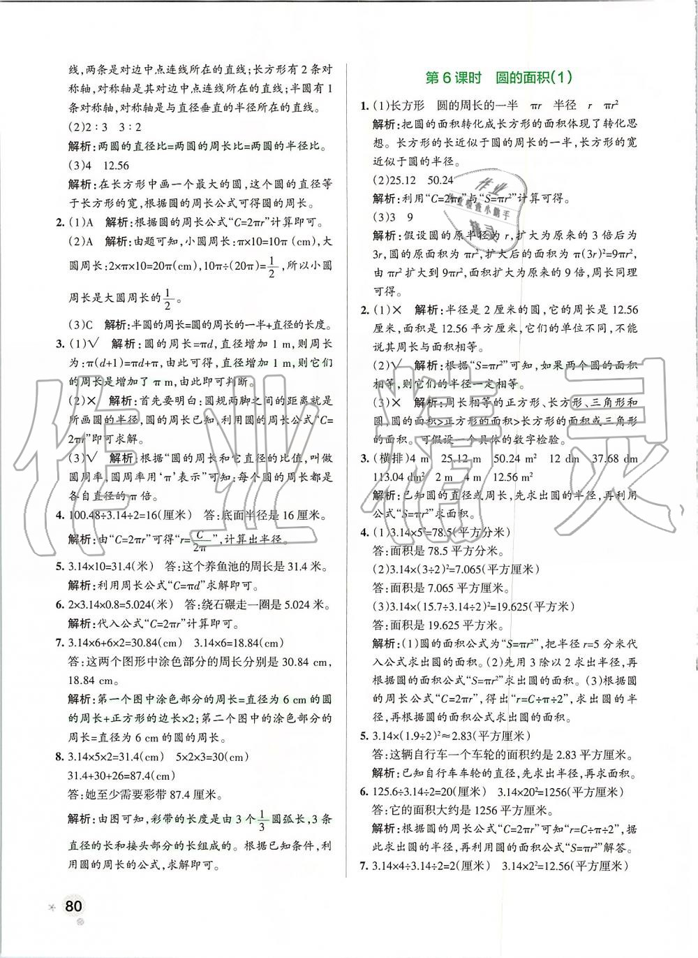 2019年小学学霸作业本六年级数学上册人教版 第20页