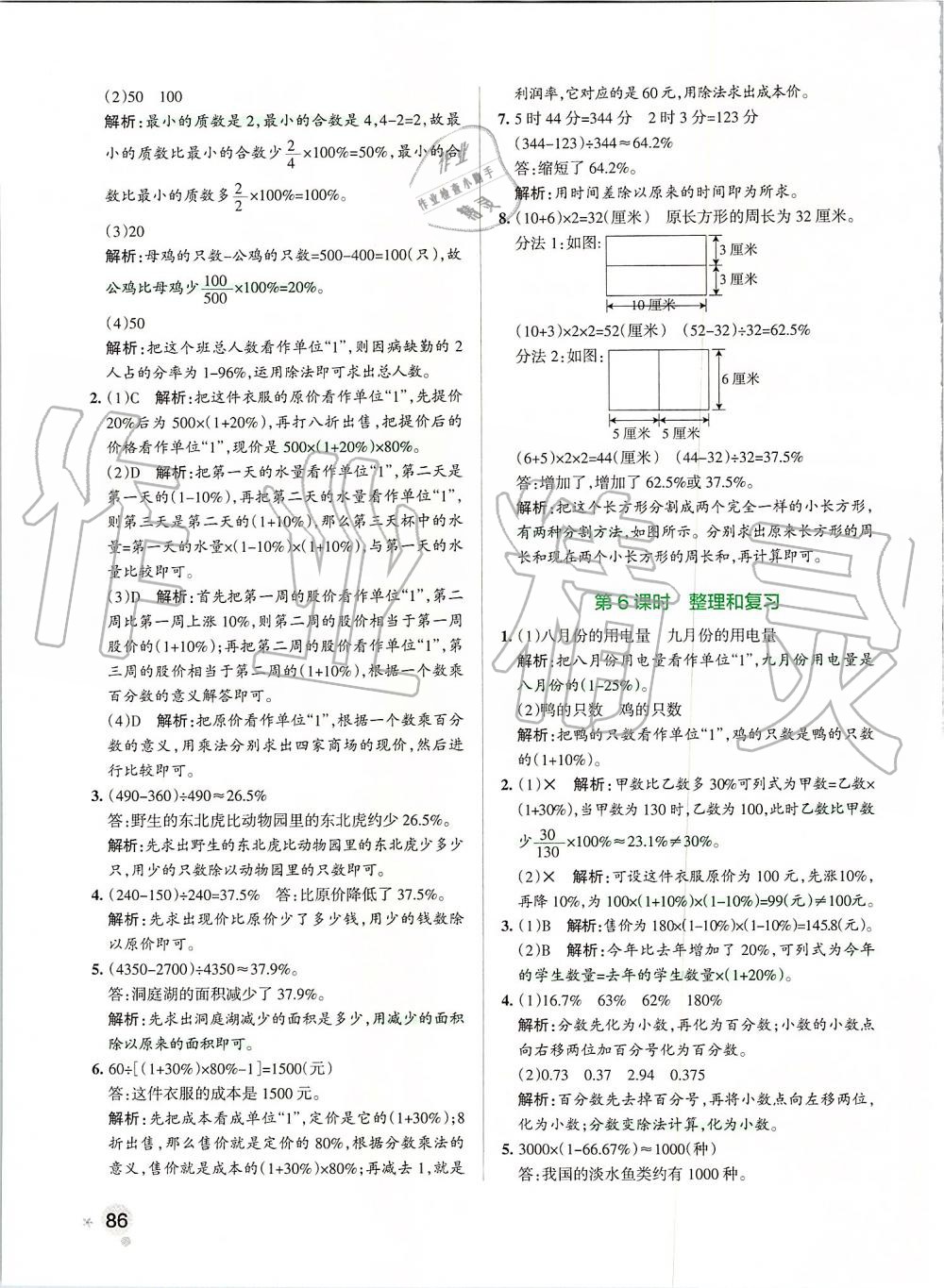 2019年小學(xué)學(xué)霸作業(yè)本六年級(jí)數(shù)學(xué)上冊(cè)人教版 第26頁