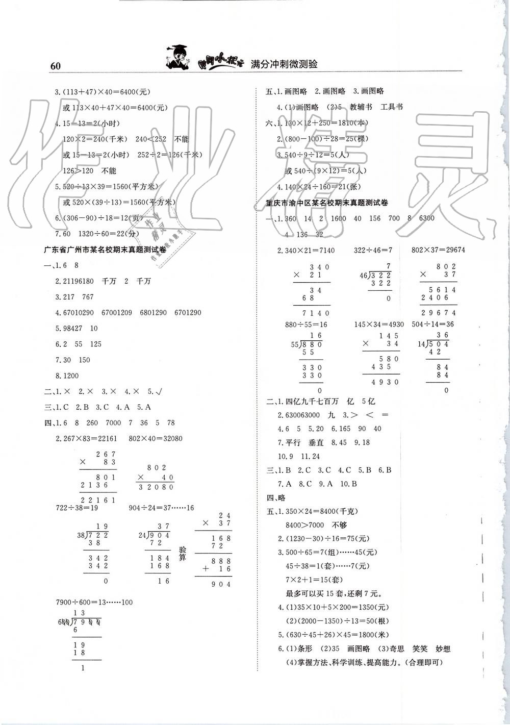 2019年黄冈小状元满分冲刺微测验四年级数学上册人教版 第6页