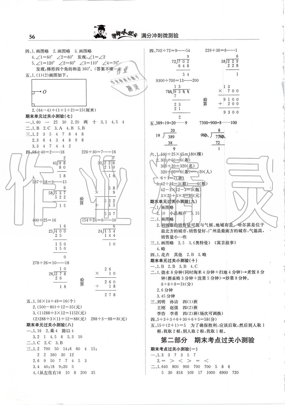 2019年黄冈小状元满分冲刺微测验四年级数学上册人教版 第2页