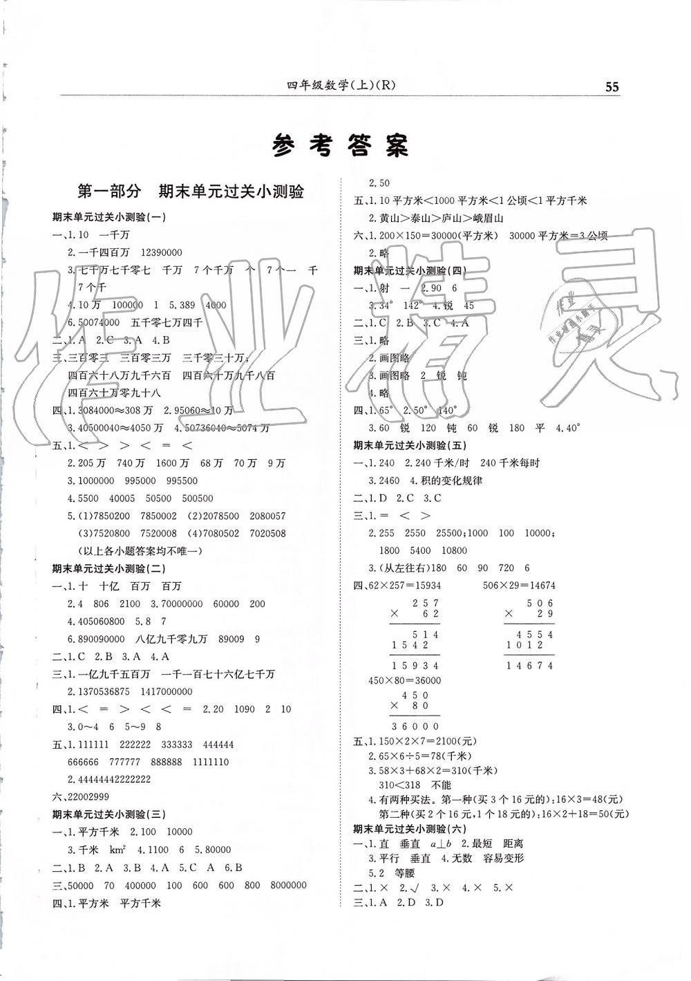 2019年黄冈小状元满分冲刺微测验四年级数学上册人教版 第1页