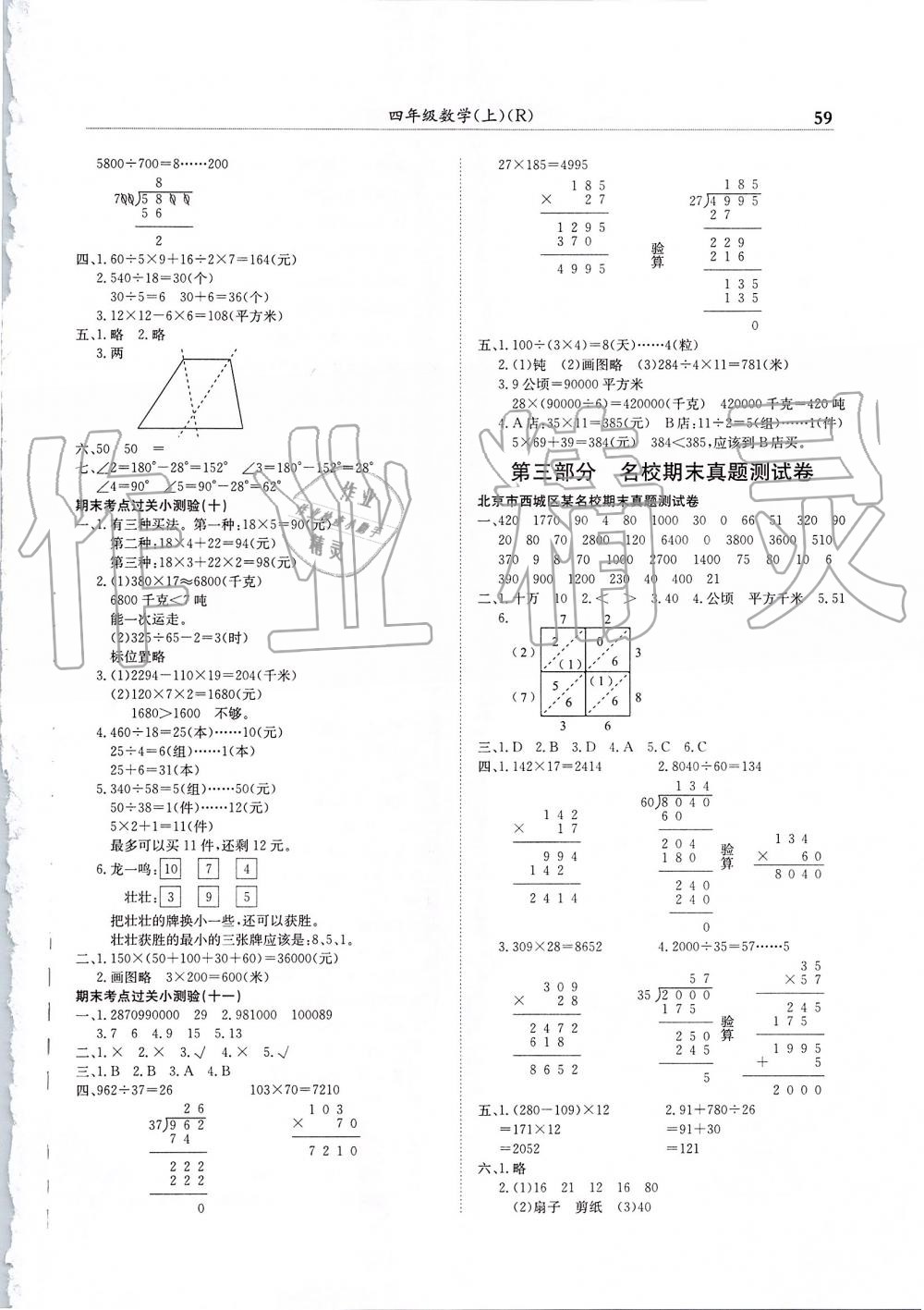 2019年黃岡小狀元滿分沖刺微測驗四年級數(shù)學(xué)上冊人教版 第5頁