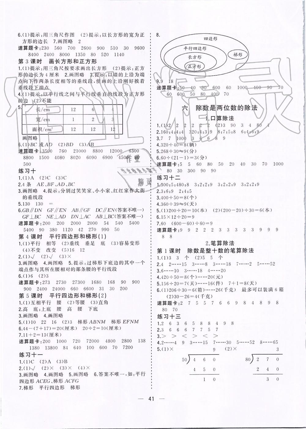 2019年課課優(yōu)課堂小作業(yè)四年級(jí)數(shù)學(xué)上冊(cè)人教版 第5頁(yè)