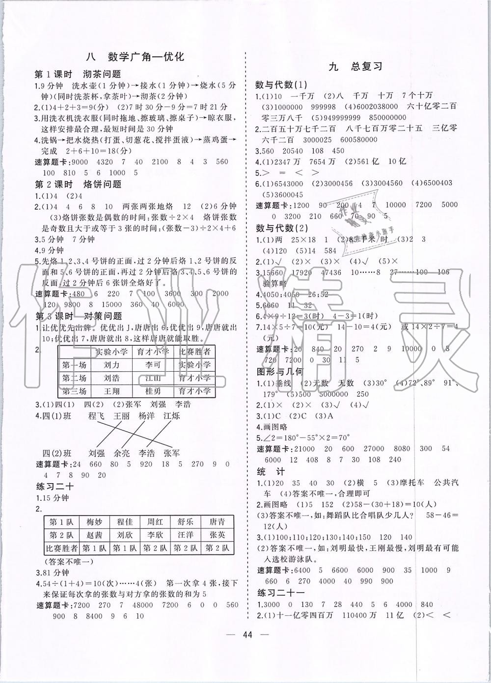 2019年課課優(yōu)課堂小作業(yè)四年級數(shù)學上冊人教版 第8頁